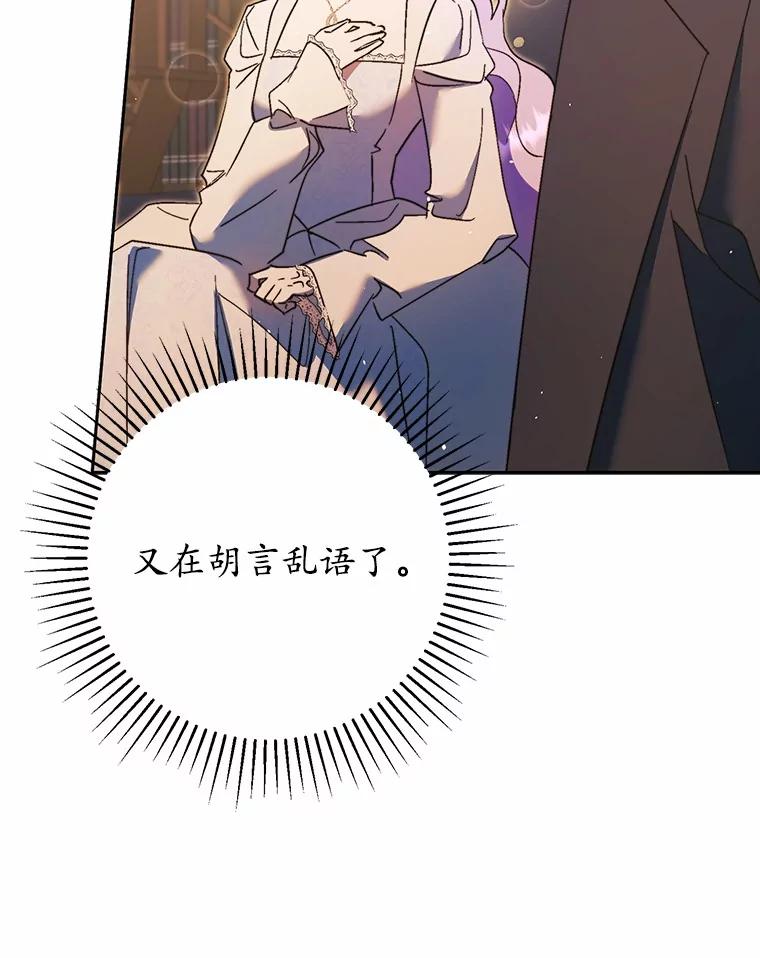 《男主被配角抢走了》15.索要圣剑 第70页