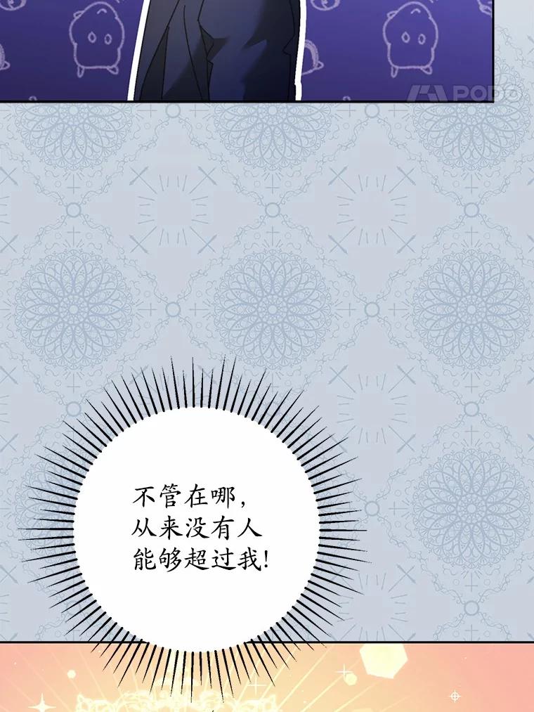 《男主被配角抢走了》15.索要圣剑 第96页