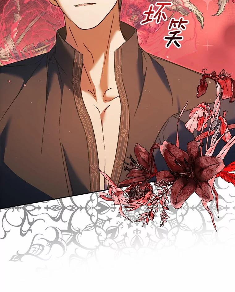 《男主被配角抢走了》15.索要圣剑 第94页