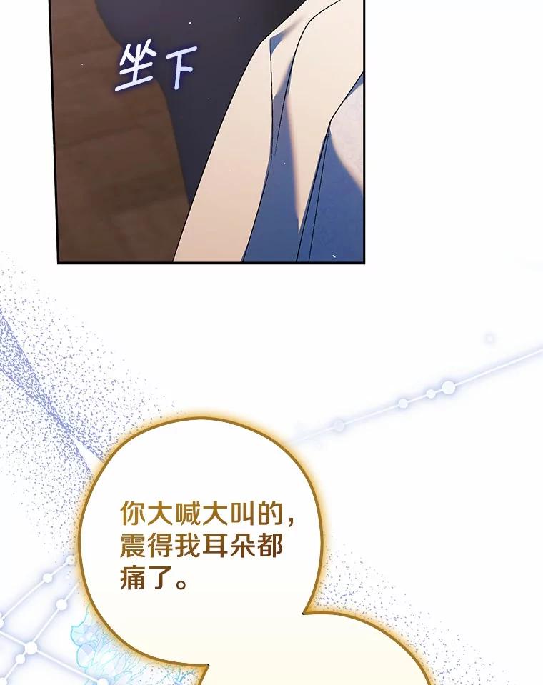 《男主被配角抢走了》15.索要圣剑 第10页