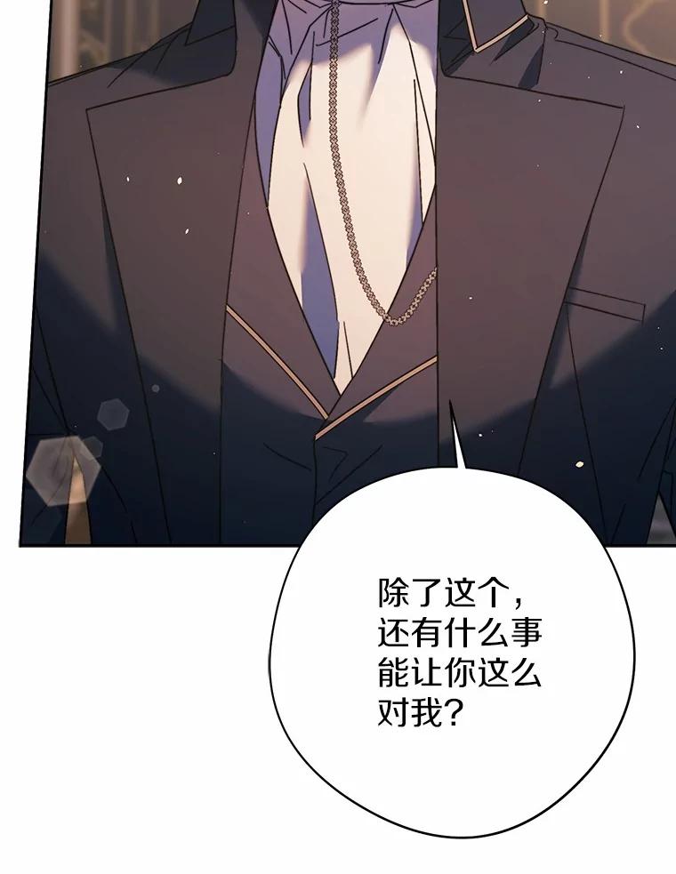 《男主被配角抢走了》15.索要圣剑 第30页