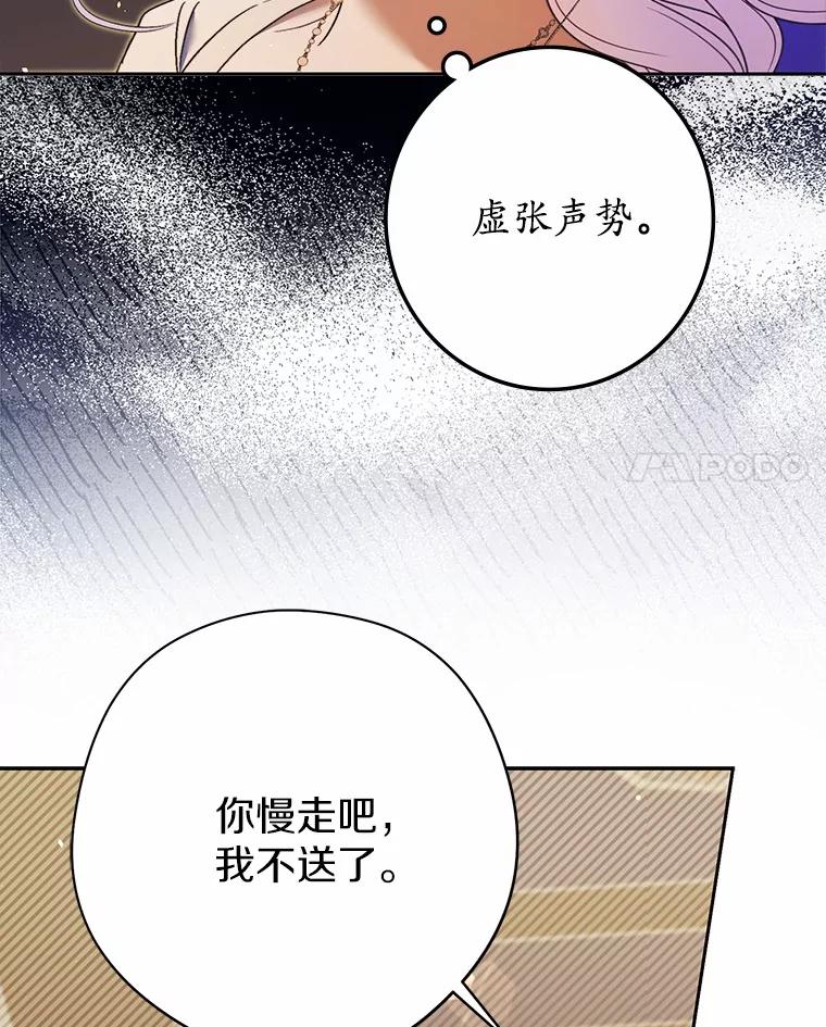 《男主被配角抢走了》15.索要圣剑 第82页