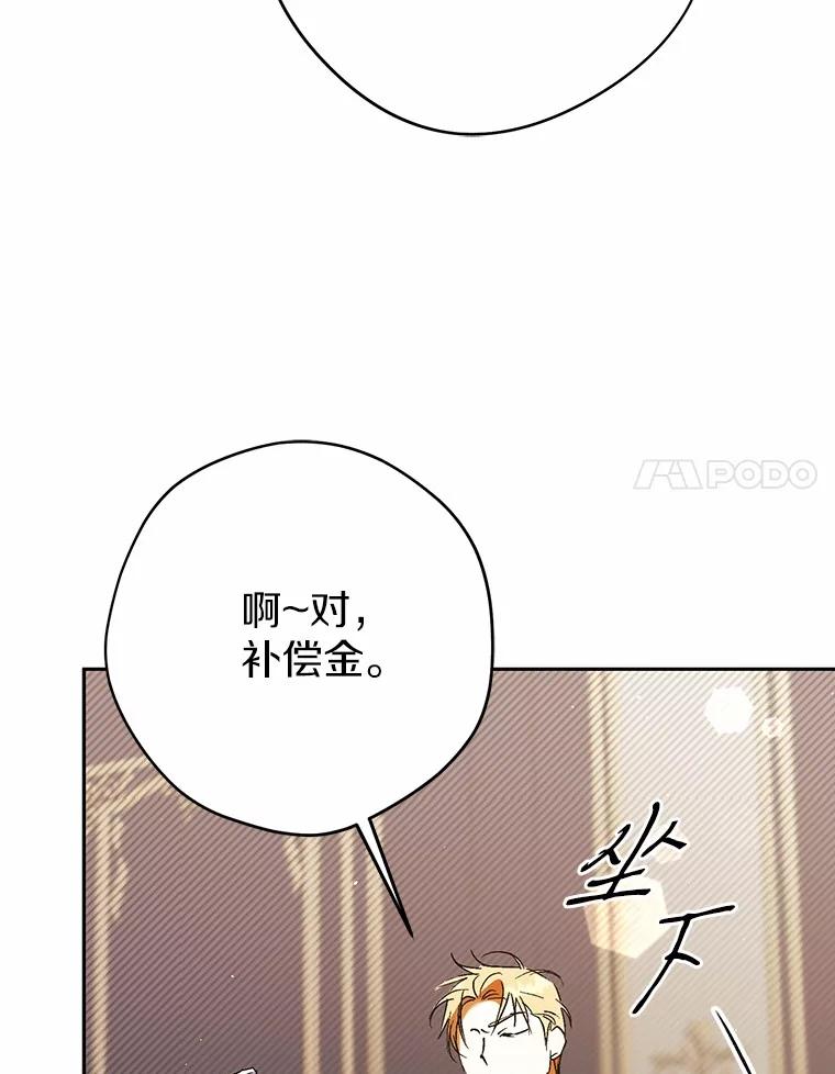 《男主被配角抢走了》15.索要圣剑 第35页