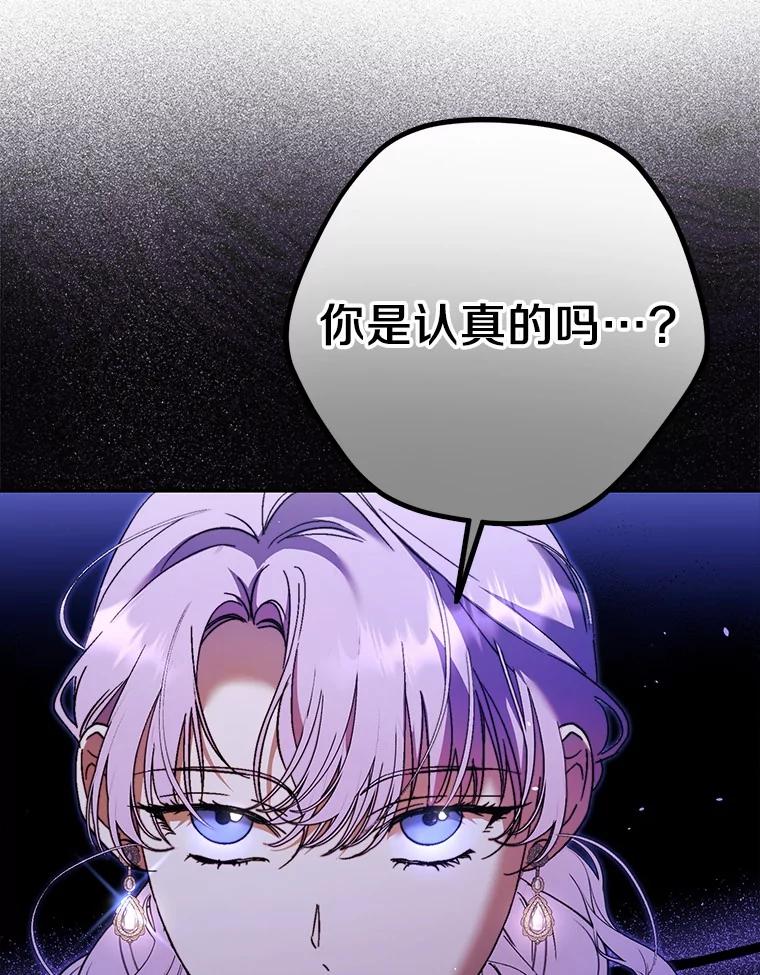 《男主被配角抢走了》15.索要圣剑 第27页