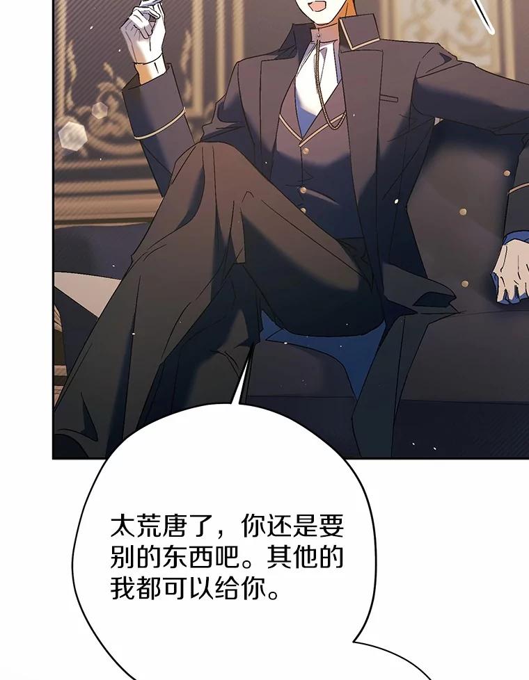 《男主被配角抢走了》15.索要圣剑 第36页