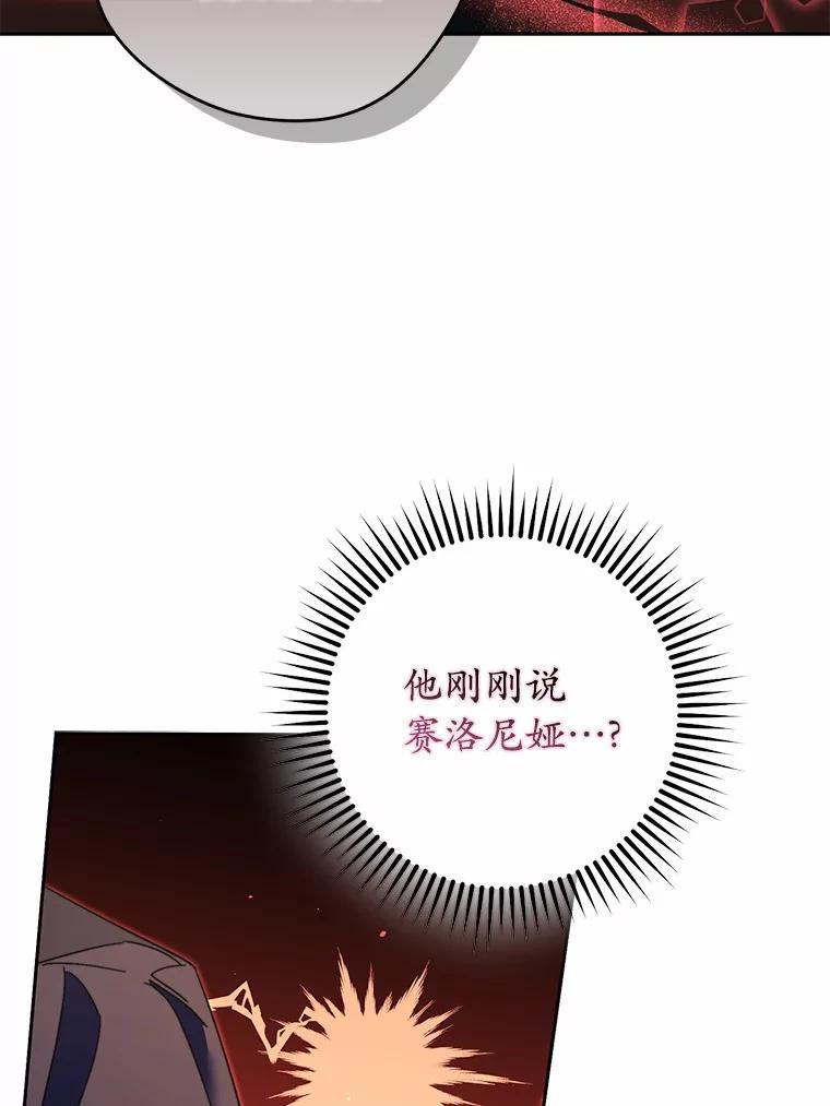《男主被配角抢走了》15.索要圣剑 第100页