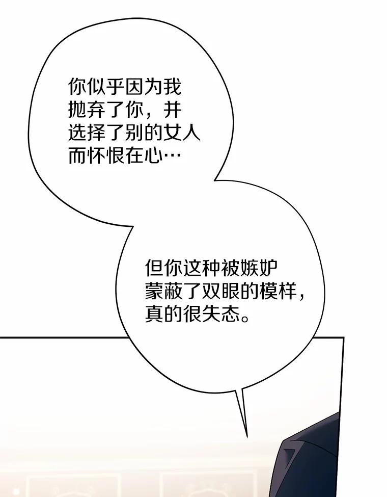 《男主被配角抢走了》15.索要圣剑 第24页