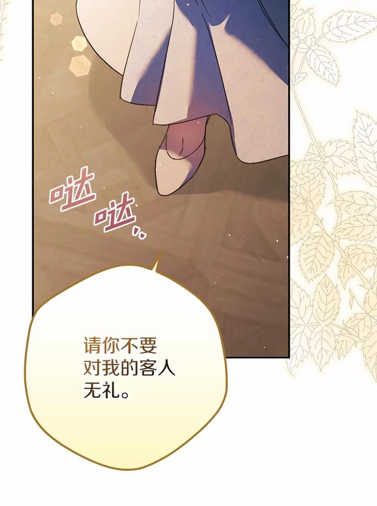 《男主被配角抢走了》15.索要圣剑 第106页