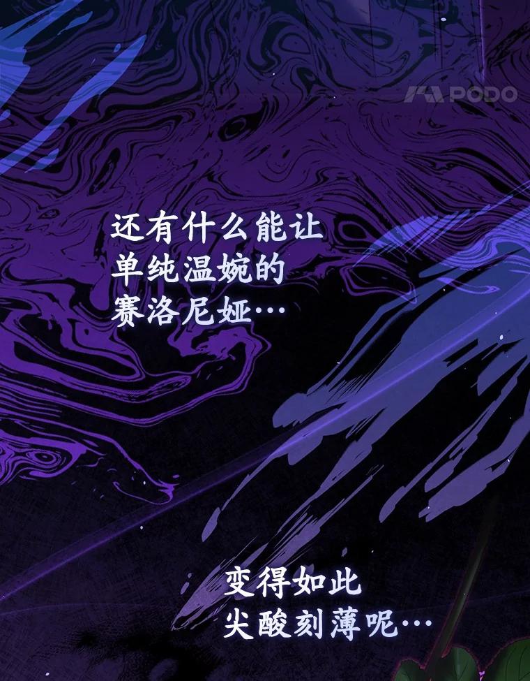 《男主被配角抢走了》15.索要圣剑 第22页