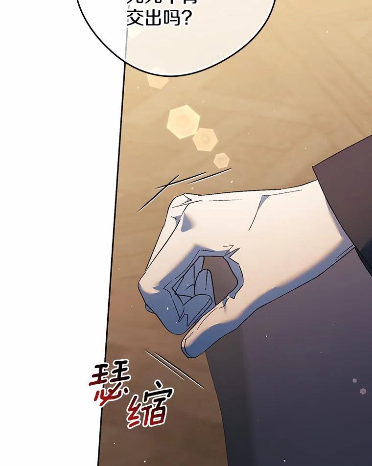 《男主被配角抢走了》15.索要圣剑 第62页