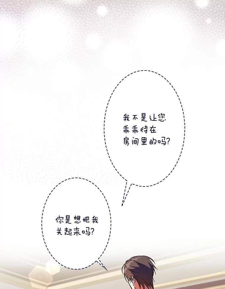 《男主被配角抢走了》15.索要圣剑 第111页