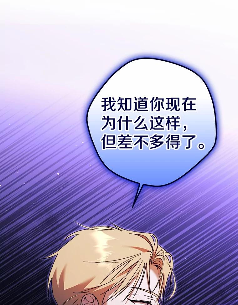 《男主被配角抢走了》15.索要圣剑 第20页