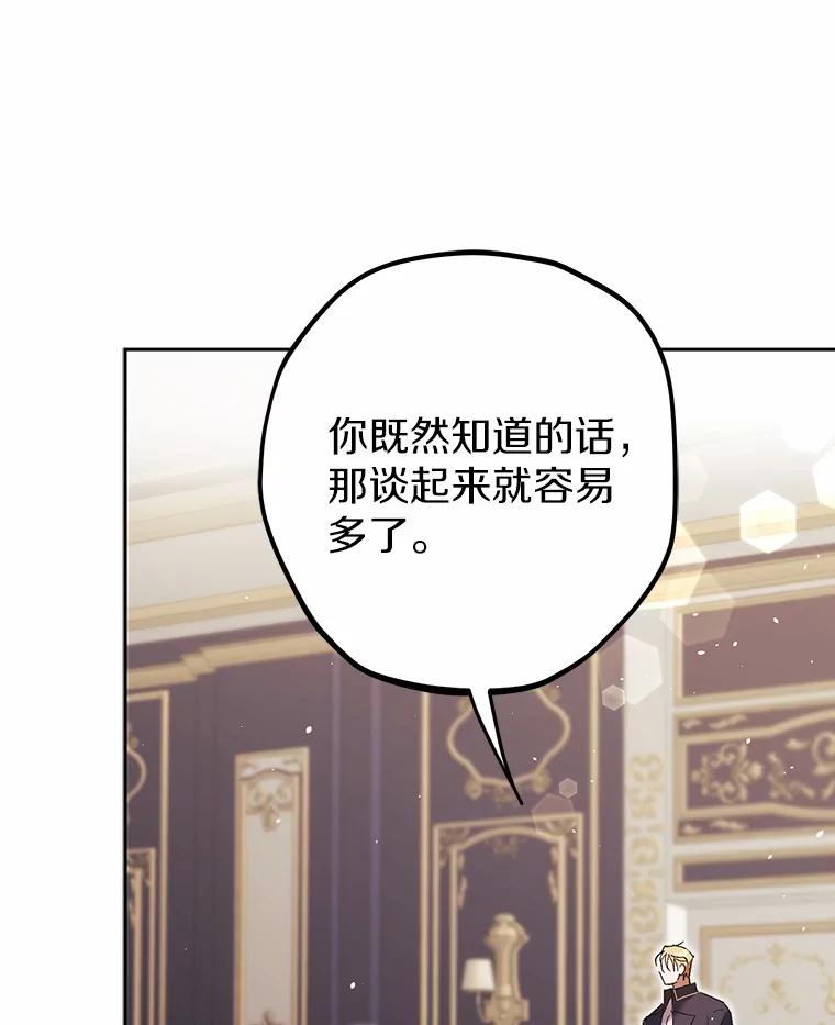 《男主被配角抢走了》15.索要圣剑 第3页