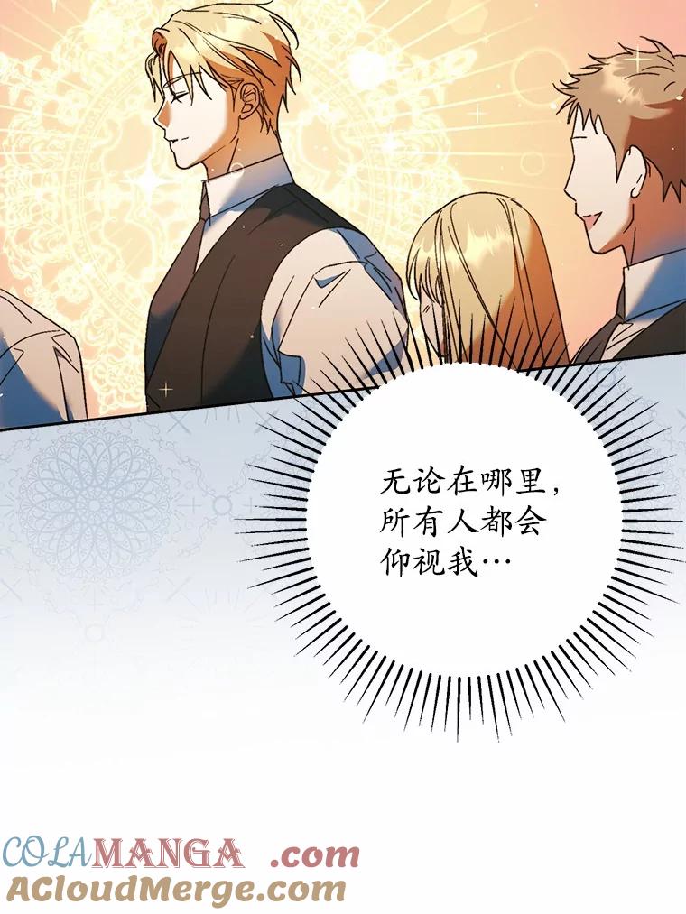 《男主被配角抢走了》15.索要圣剑 第97页