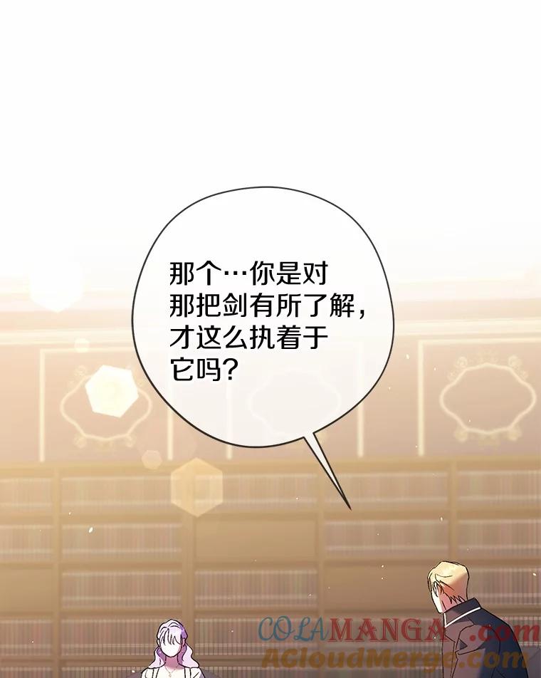 《男主被配角抢走了》15.索要圣剑 第57页