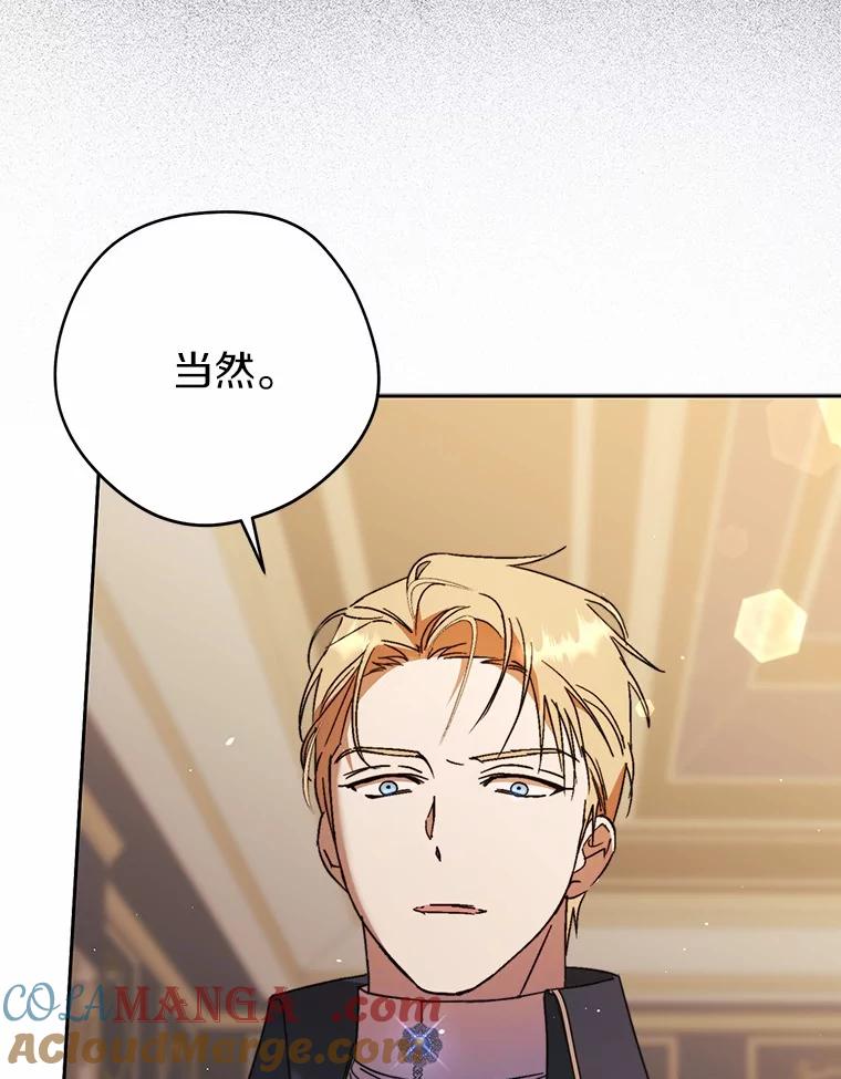《男主被配角抢走了》15.索要圣剑 第29页