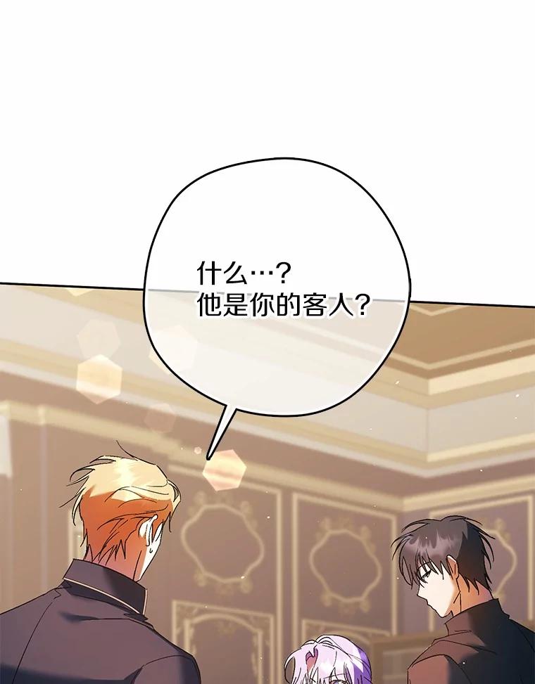 《男主被配角抢走了》15.索要圣剑 第107页