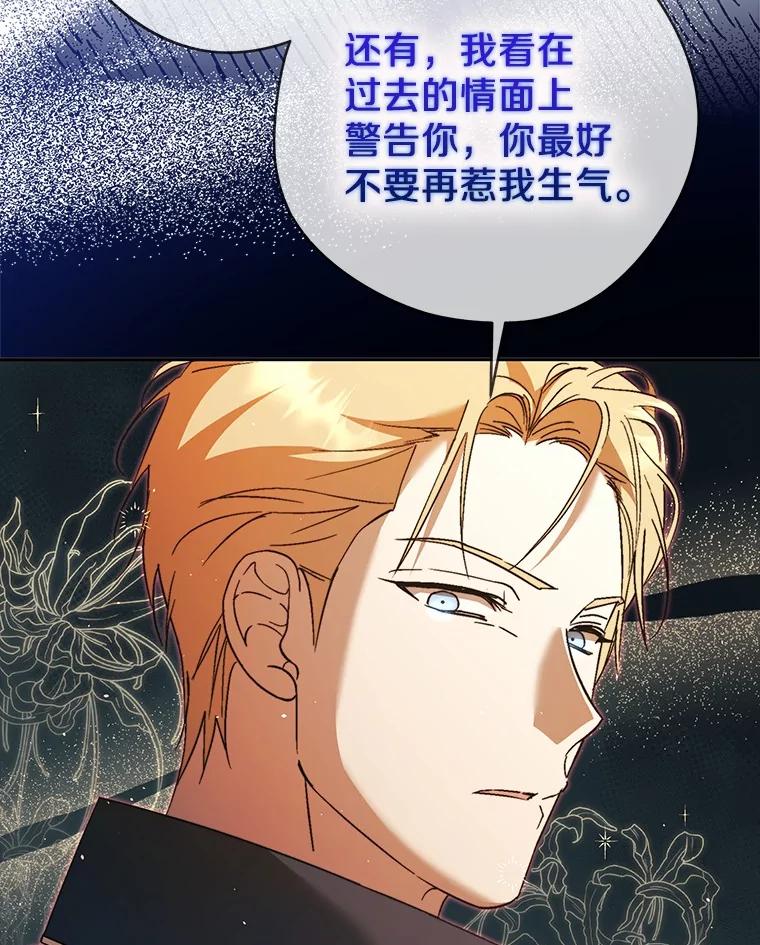 《男主被配角抢走了》15.索要圣剑 第80页