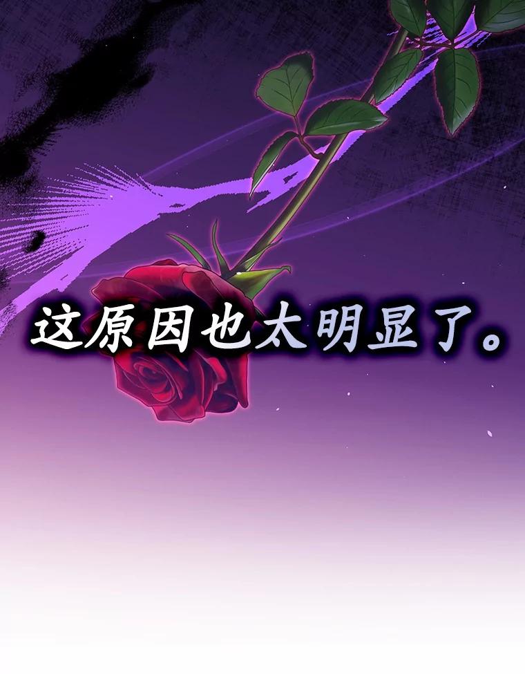《男主被配角抢走了》15.索要圣剑 第23页