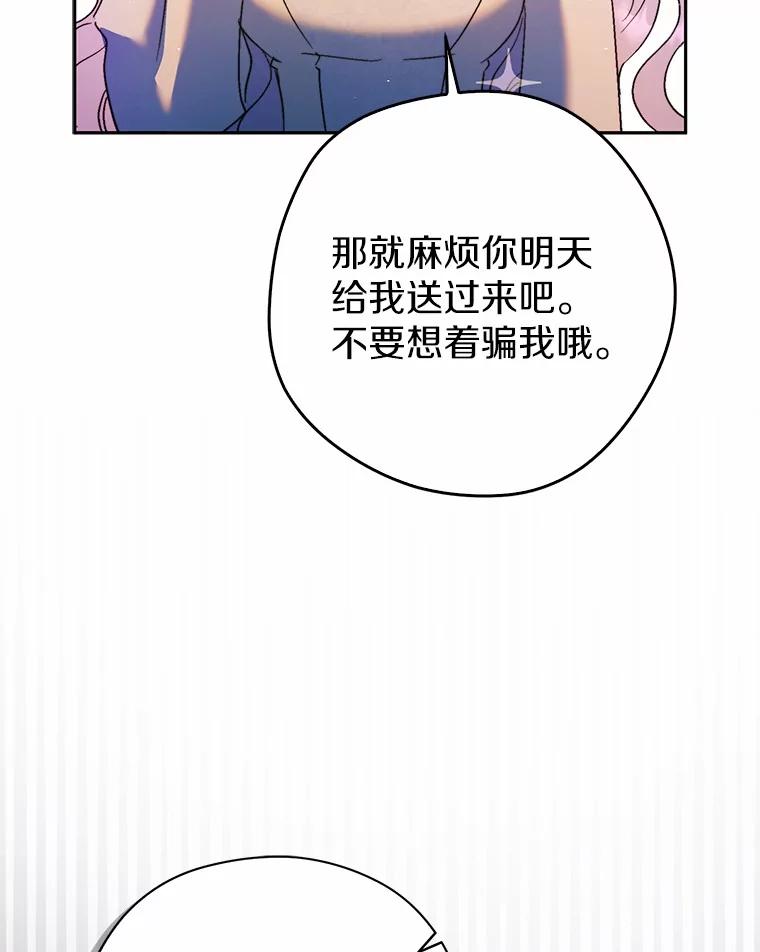 《男主被配角抢走了》15.索要圣剑 第66页