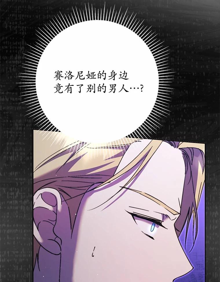 《男主被配角抢走了》15.索要圣剑 第118页