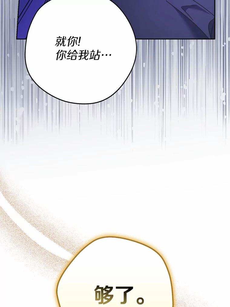 《男主被配角抢走了》15.索要圣剑 第103页