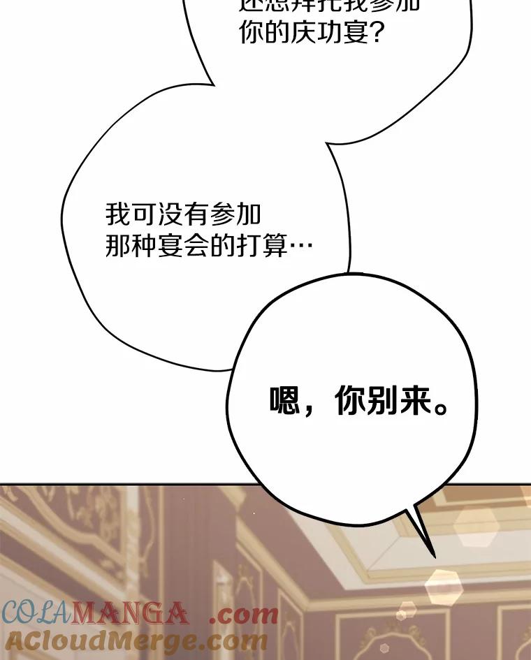 《男主被配角抢走了》15.索要圣剑 第73页