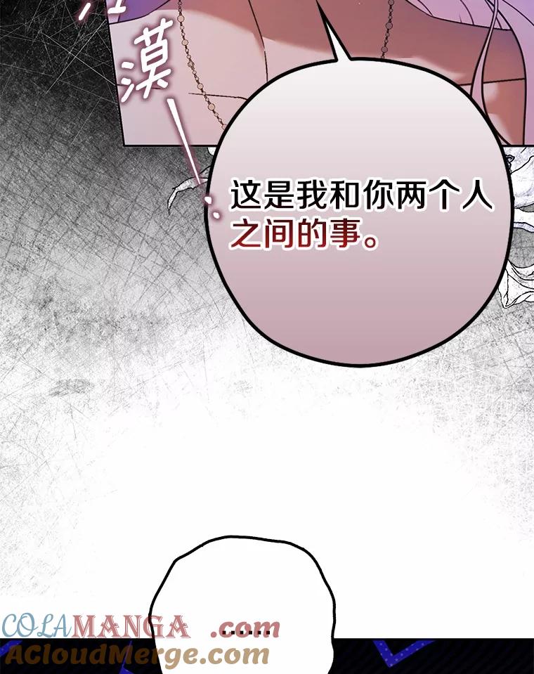 《男主被配角抢走了》15.索要圣剑 第17页