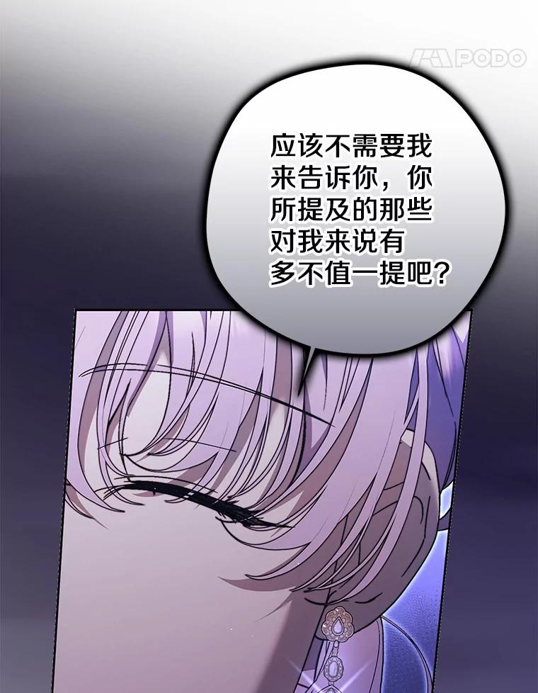 《男主被配角抢走了》15.索要圣剑 第42页
