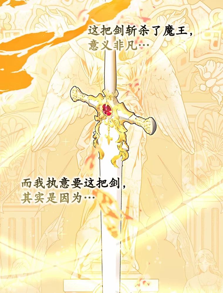 《男主被配角抢走了》15.索要圣剑 第54页