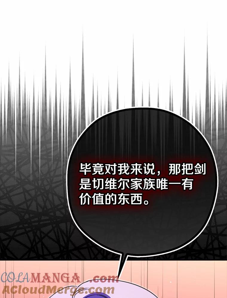 《男主被配角抢走了》15.索要圣剑 第49页