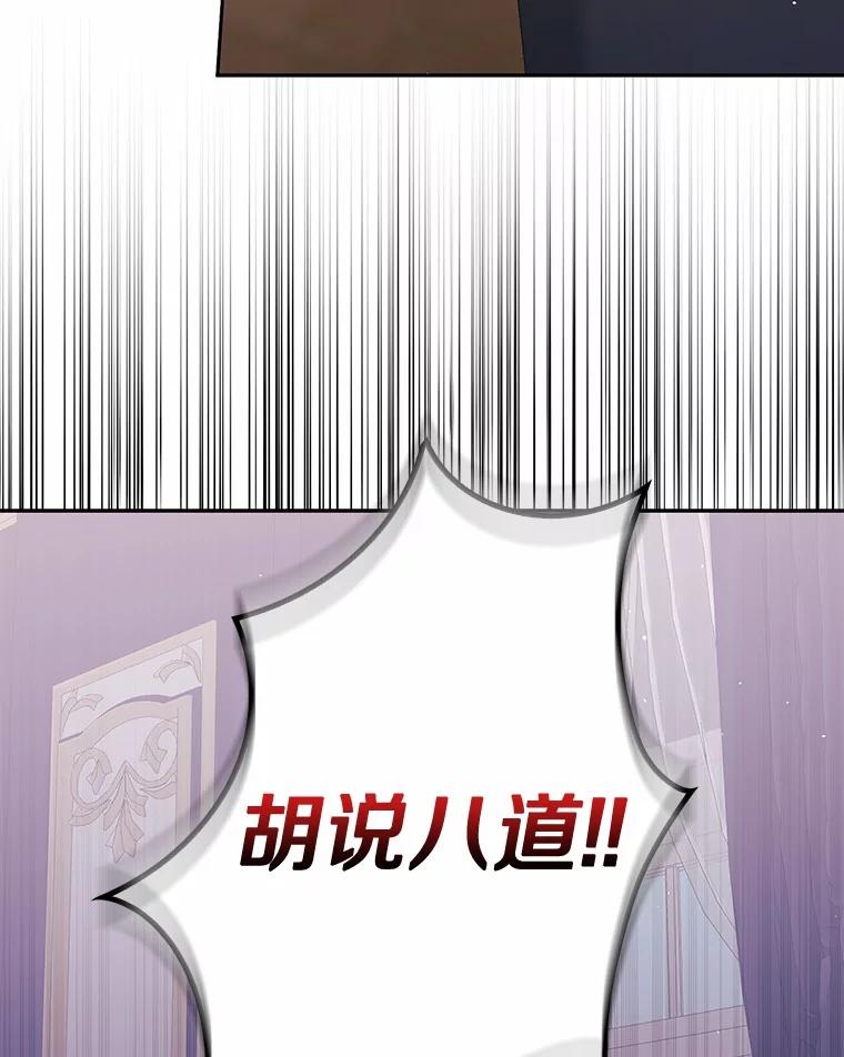 《男主被配角抢走了》15.索要圣剑 第63页