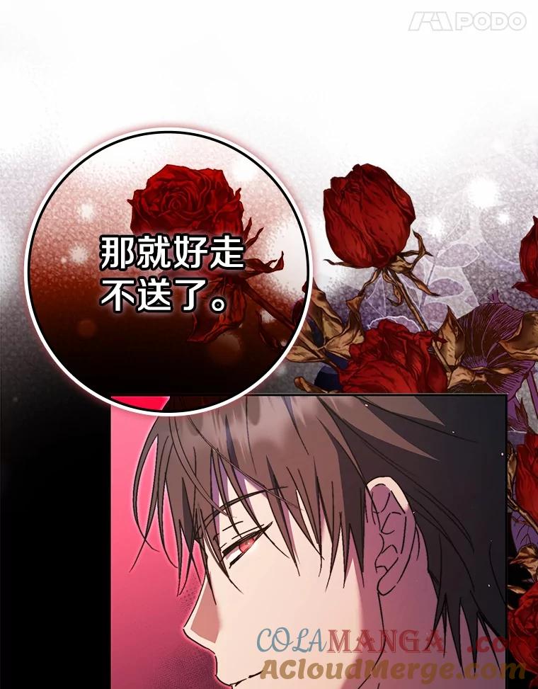 《男主被配角抢走了》15.索要圣剑 第109页