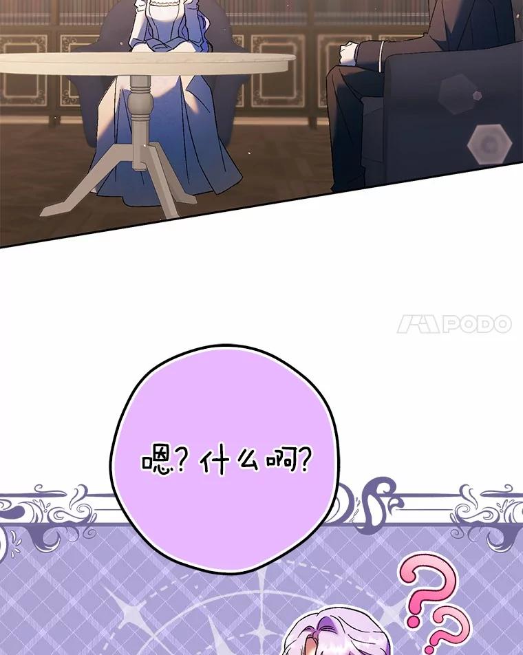 《男主被配角抢走了》15.索要圣剑 第58页