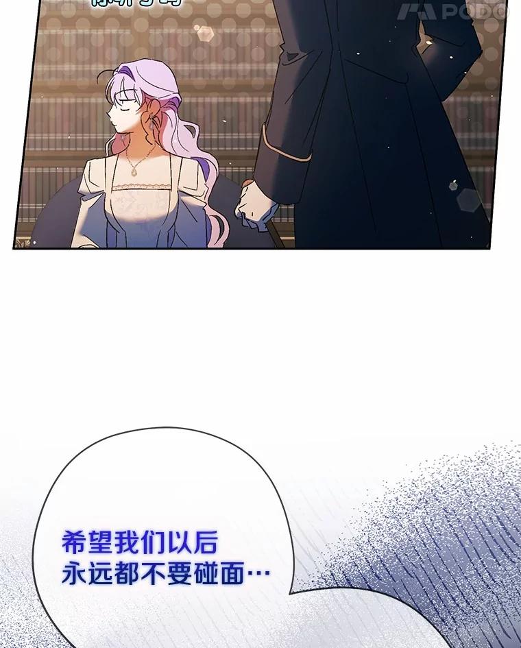 《男主被配角抢走了》15.索要圣剑 第79页