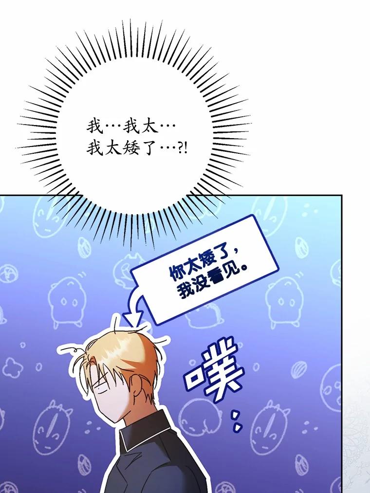 《男主被配角抢走了》15.索要圣剑 第95页