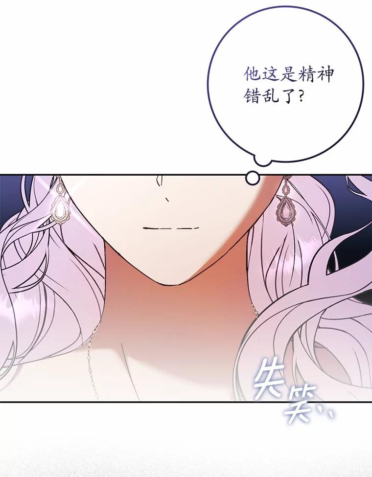《男主被配角抢走了》15.索要圣剑 第26页