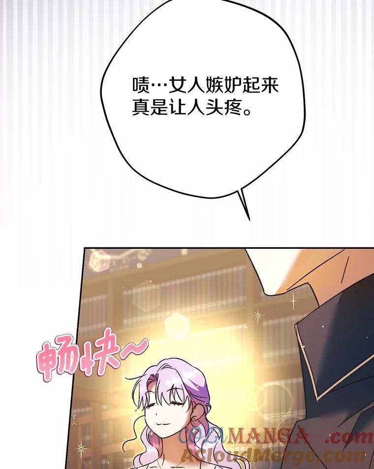 《男主被配角抢走了》15.索要圣剑 第69页