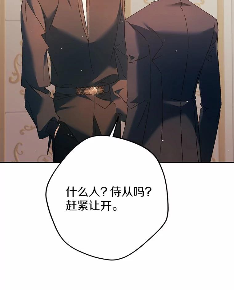 《男主被配角抢走了》15.索要圣剑 第90页