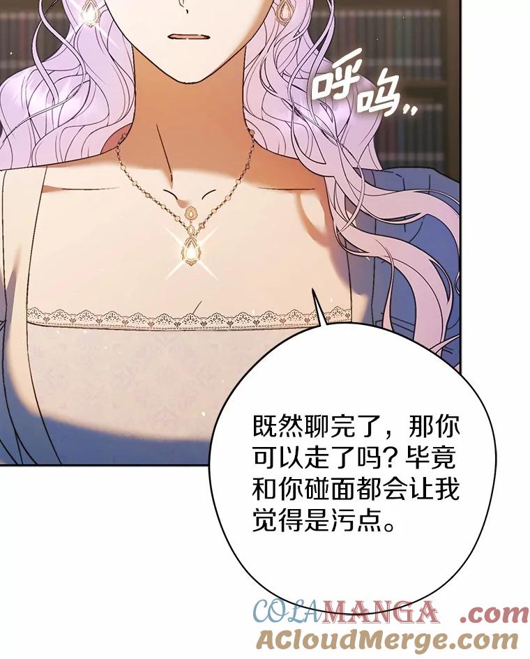 《男主被配角抢走了》15.索要圣剑 第77页