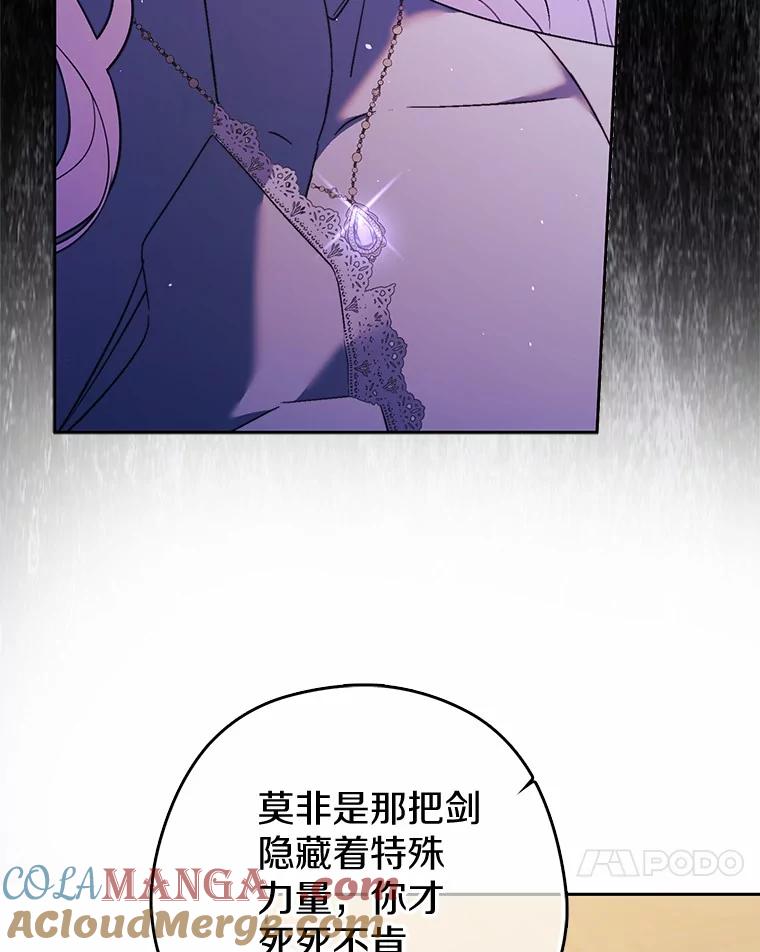 《男主被配角抢走了》15.索要圣剑 第61页