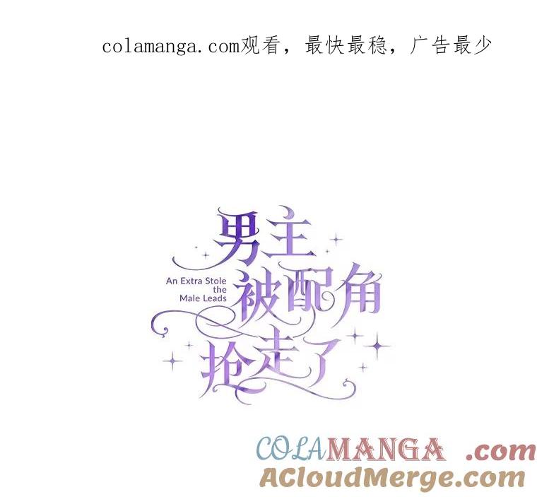 《男主被配角抢走了》15.索要圣剑 第1页