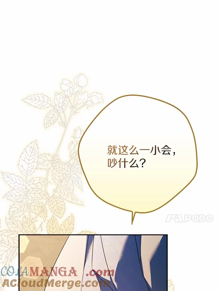 《男主被配角抢走了》15.索要圣剑 第105页