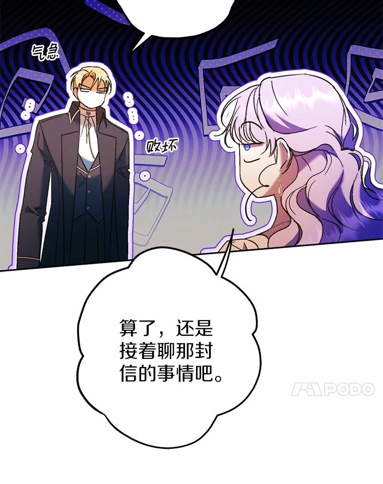 《男主被配角抢走了》15.索要圣剑 第18页