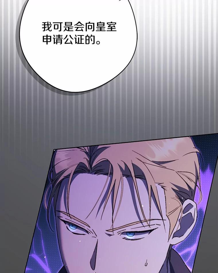 《男主被配角抢走了》15.索要圣剑 第67页