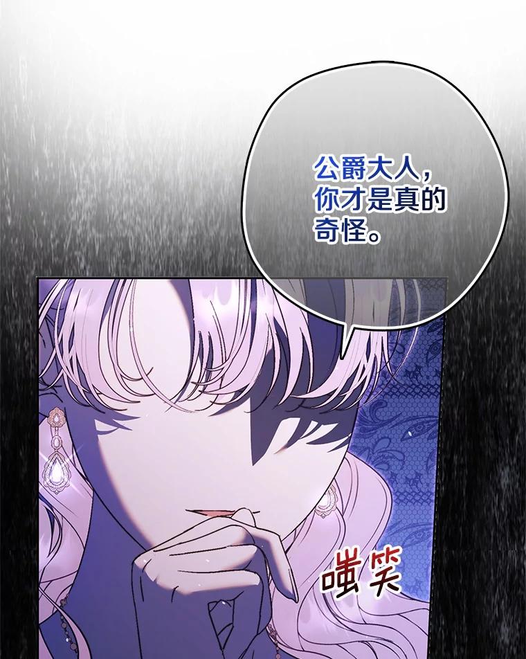 《男主被配角抢走了》15.索要圣剑 第60页