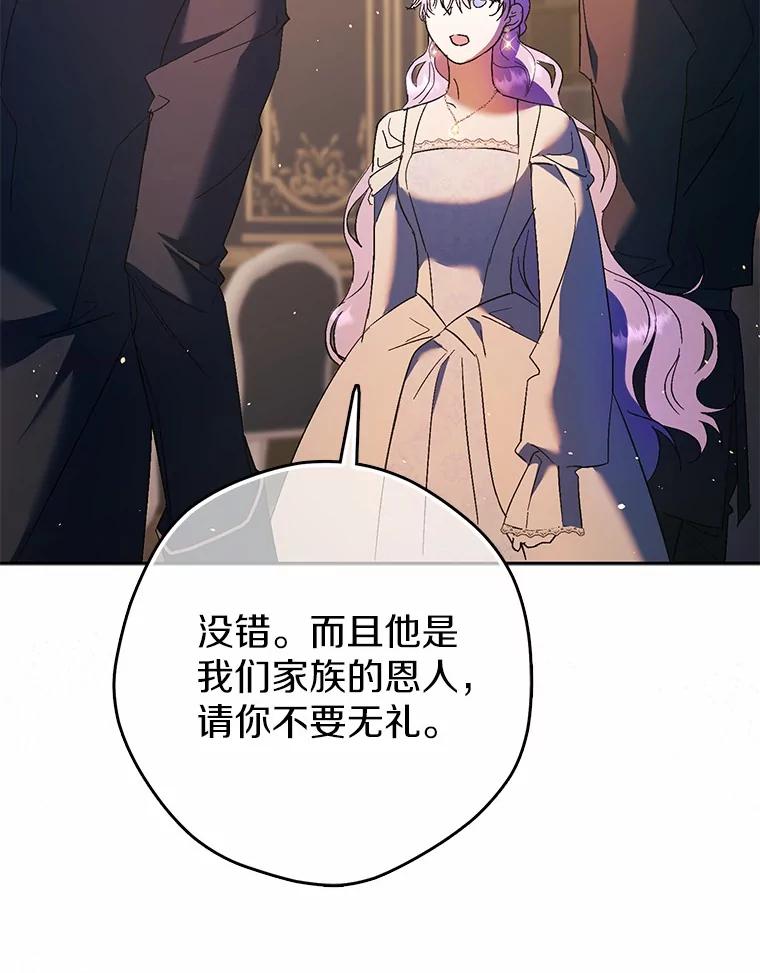 《男主被配角抢走了》15.索要圣剑 第108页