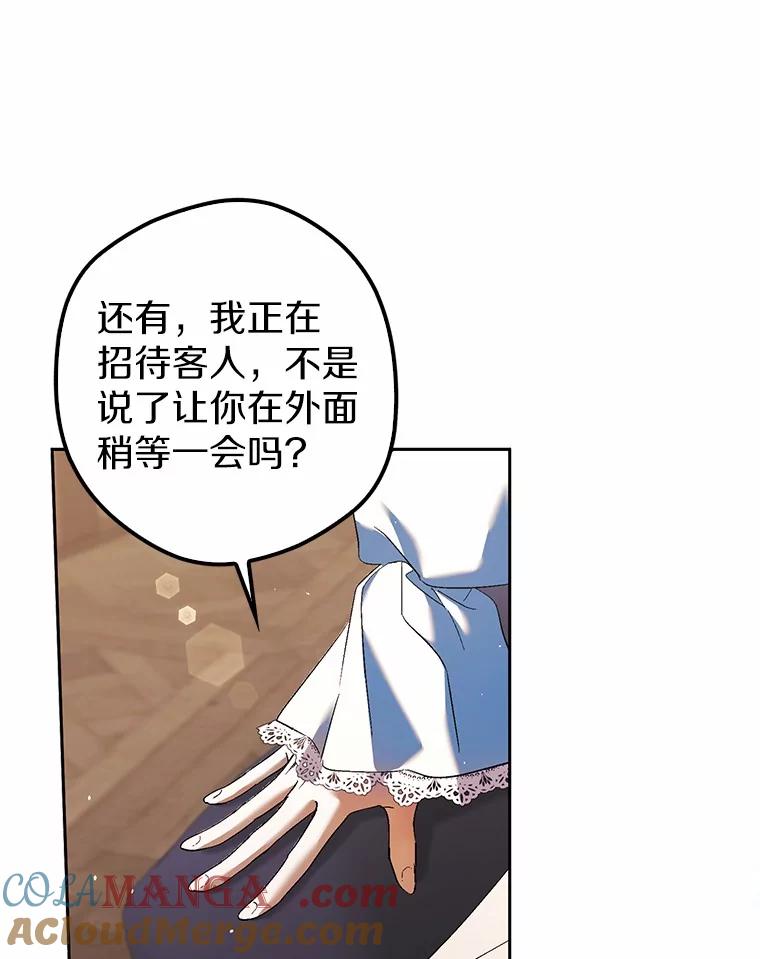 《男主被配角抢走了》15.索要圣剑 第9页