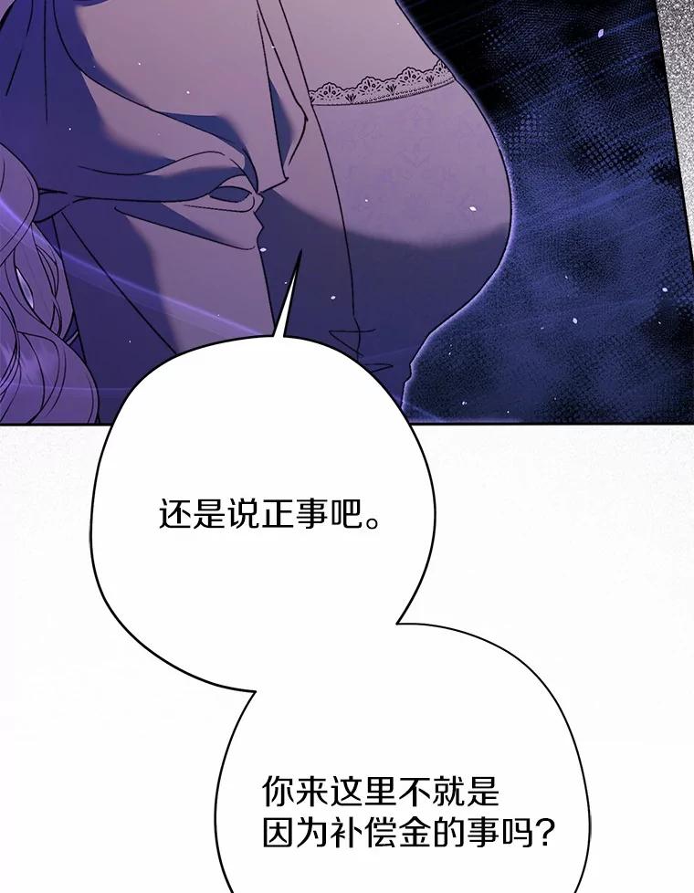 《男主被配角抢走了》15.索要圣剑 第34页