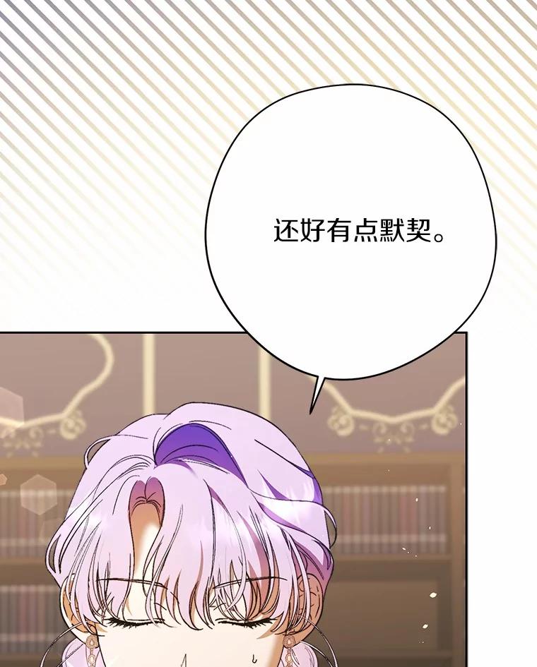 《男主被配角抢走了》15.索要圣剑 第76页